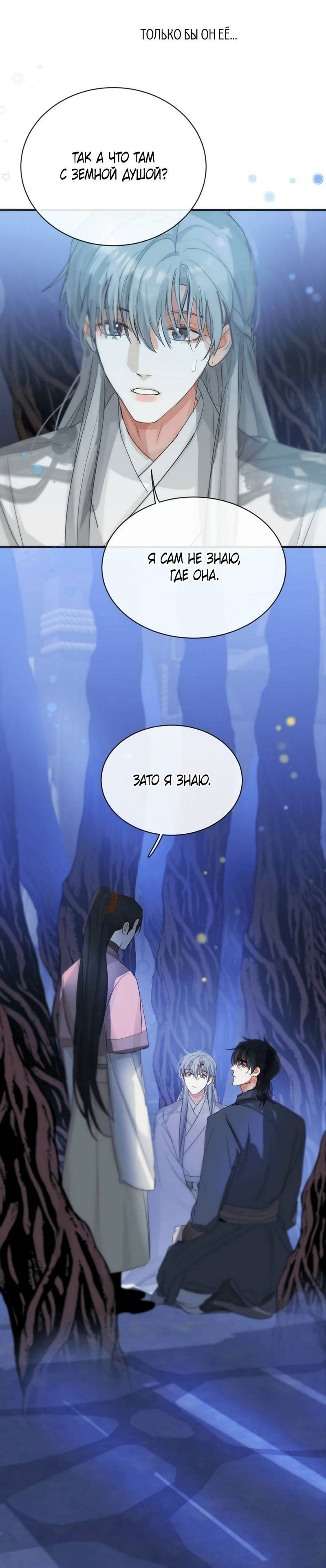 Манга Любовь божества - Глава 31 Страница 43