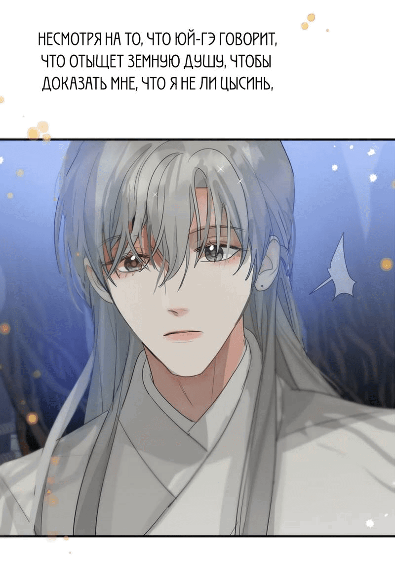 Манга Любовь божества - Глава 31 Страница 41