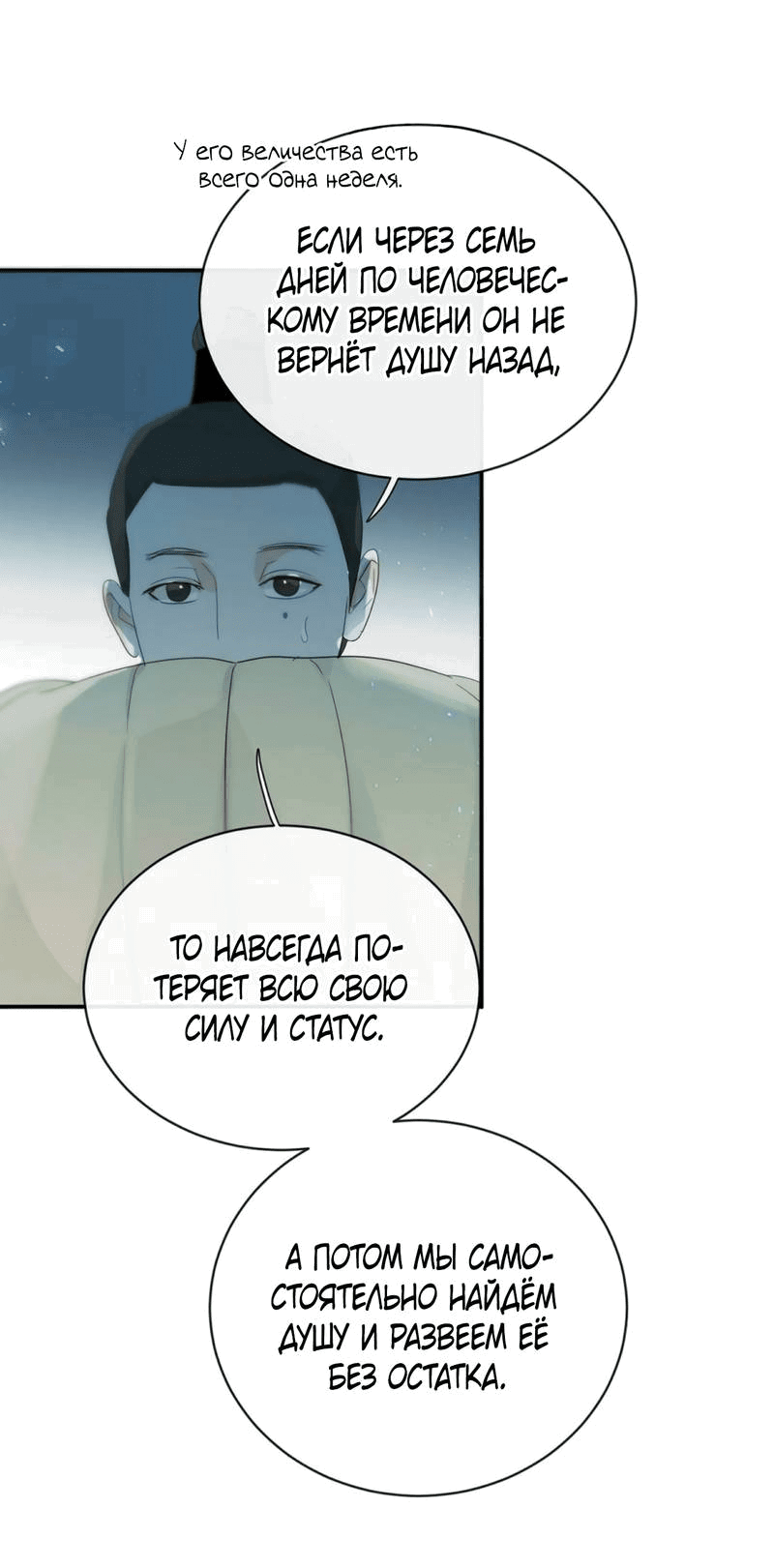 Манга Любовь божества - Глава 31 Страница 23