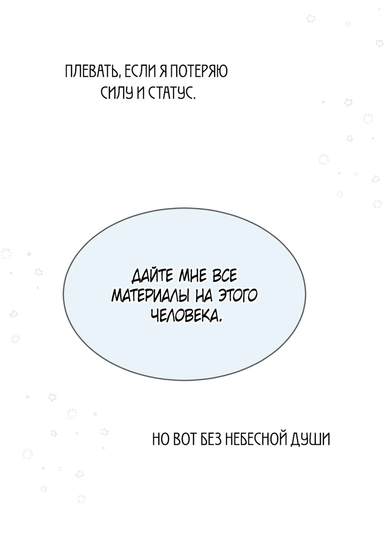 Манга Любовь божества - Глава 31 Страница 25