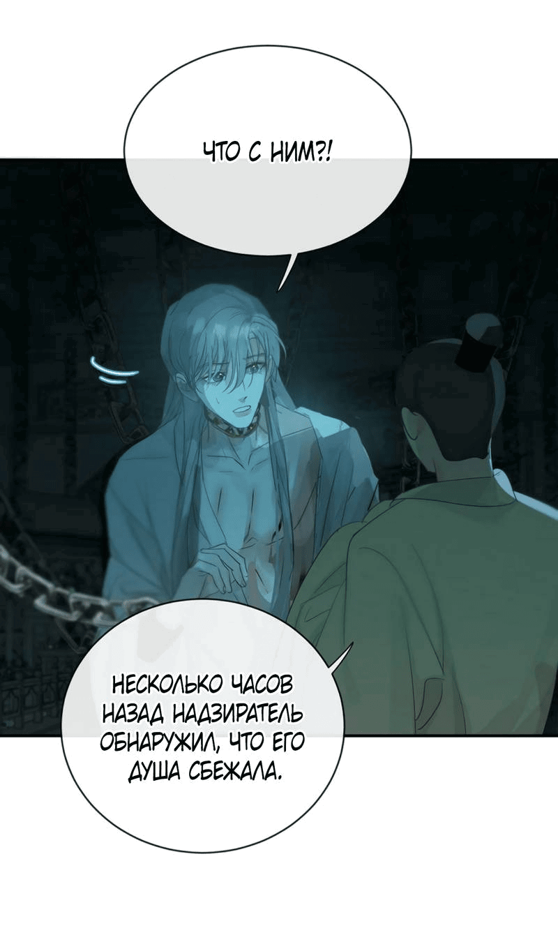 Манга Любовь божества - Глава 31 Страница 12