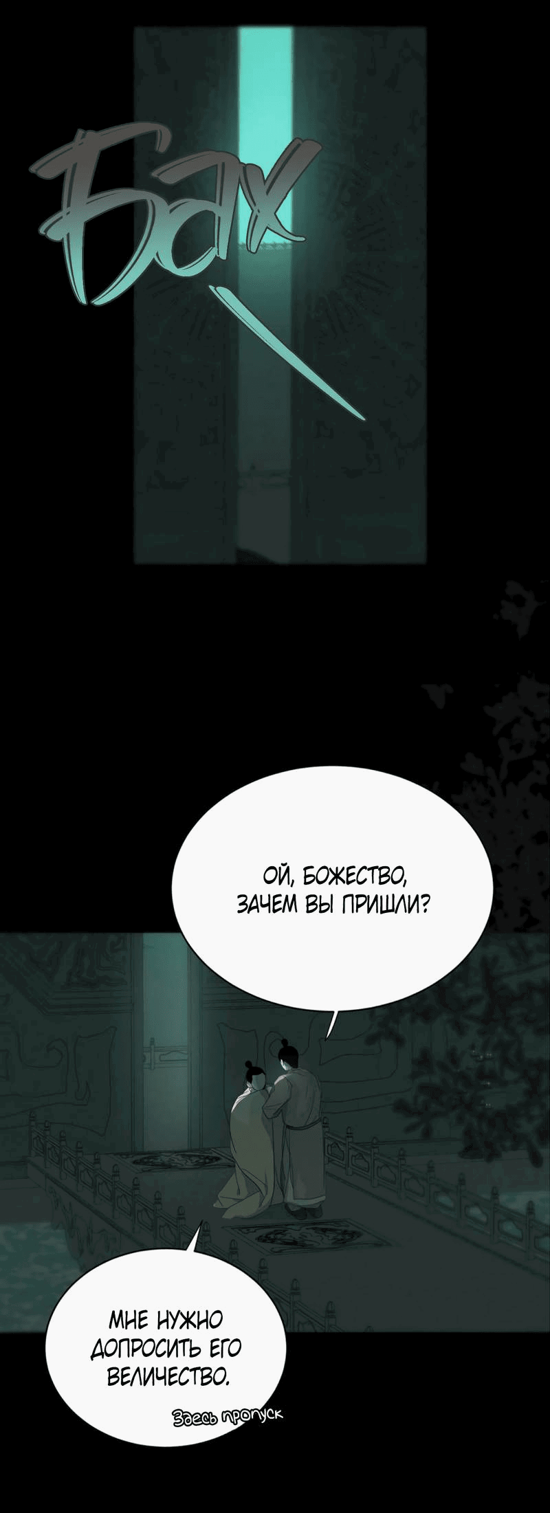 Манга Любовь божества - Глава 31 Страница 4