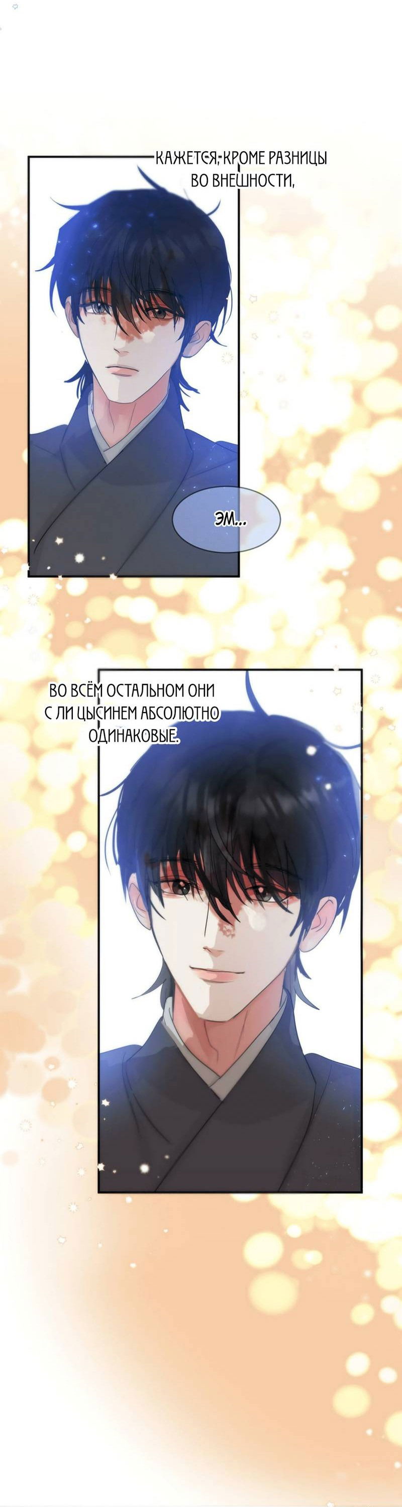 Манга Любовь божества - Глава 31 Страница 30