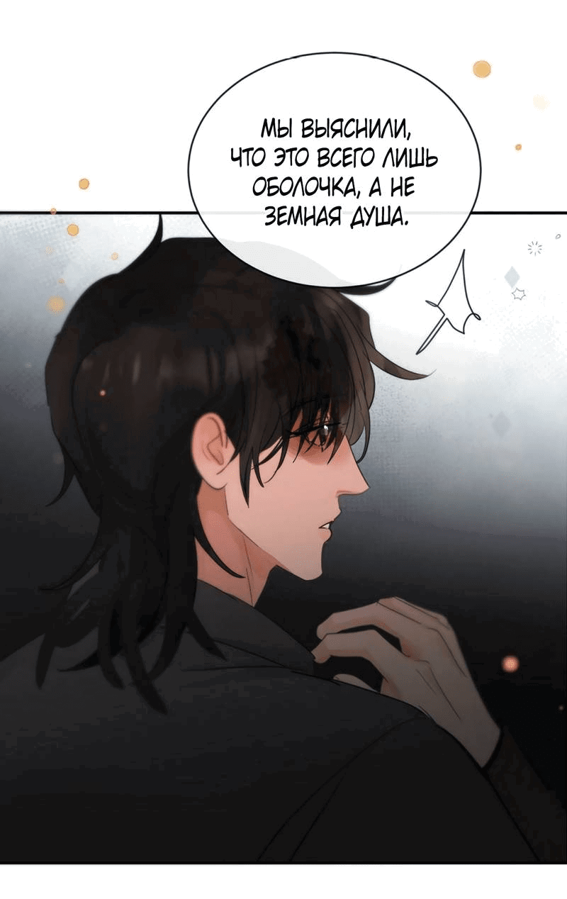Манга Любовь божества - Глава 31 Страница 37