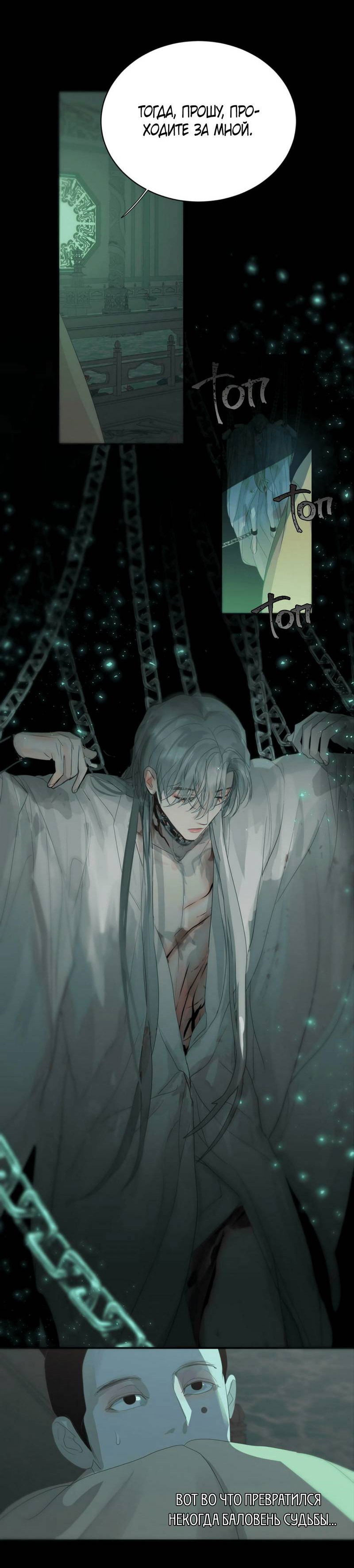 Манга Любовь божества - Глава 31 Страница 5