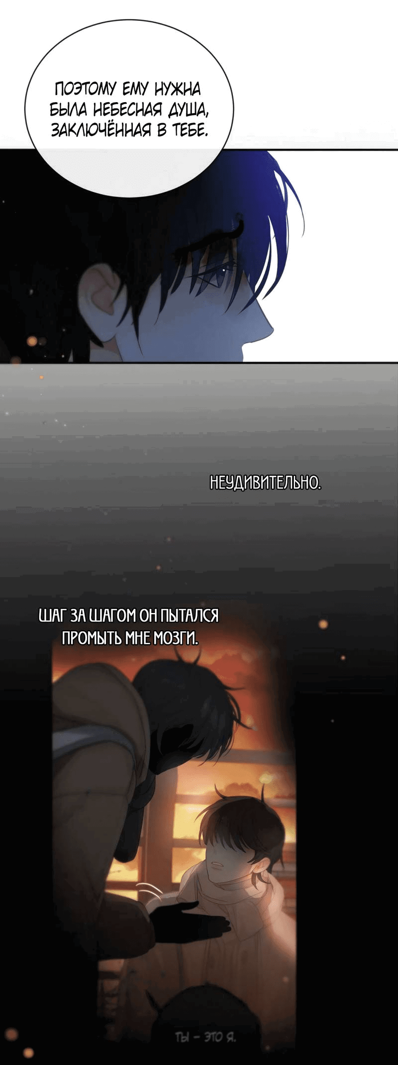 Манга Любовь божества - Глава 31 Страница 38