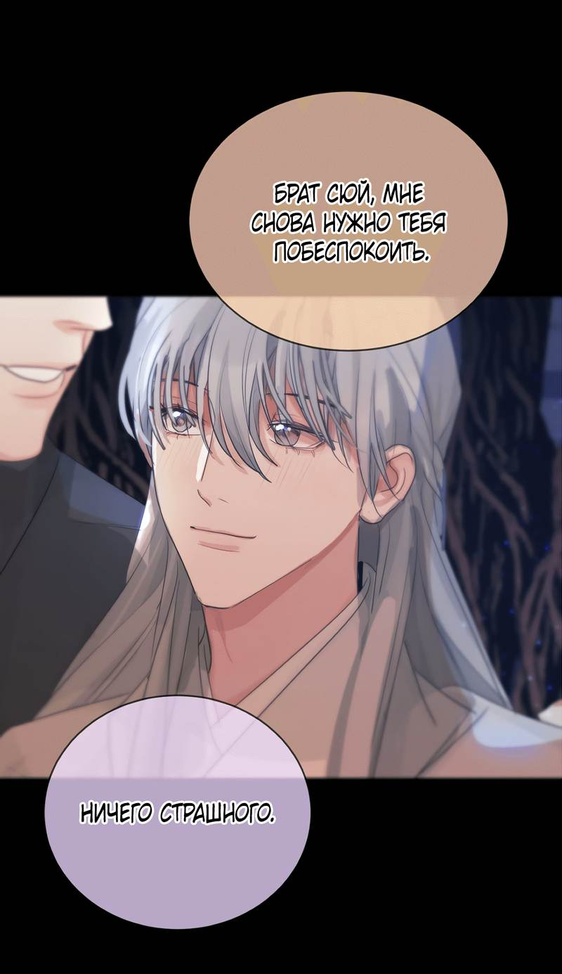 Манга Любовь божества - Глава 32 Страница 34