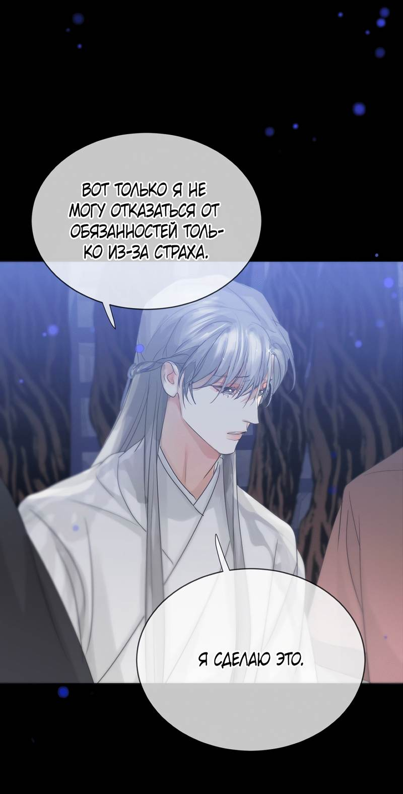 Манга Любовь божества - Глава 32 Страница 30