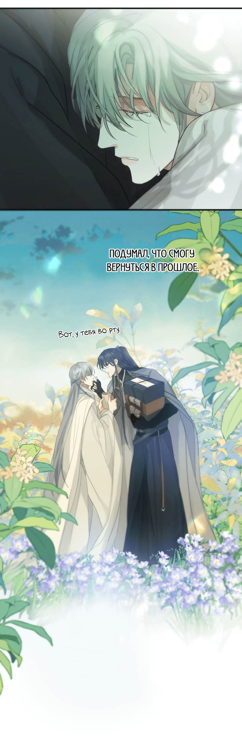 Манга Любовь божества - Глава 32 Страница 41