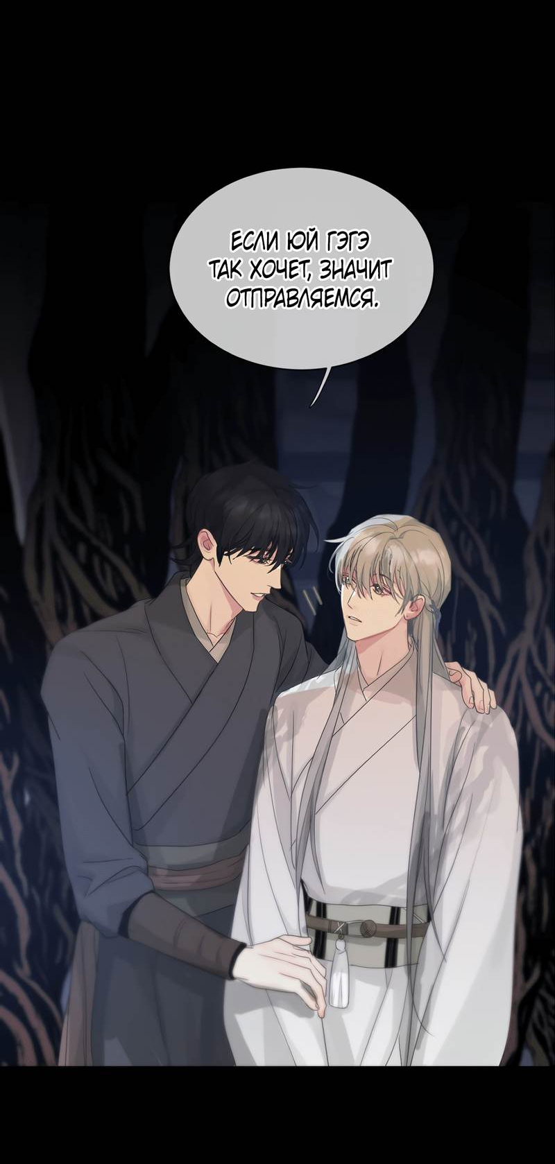 Манга Любовь божества - Глава 32 Страница 33