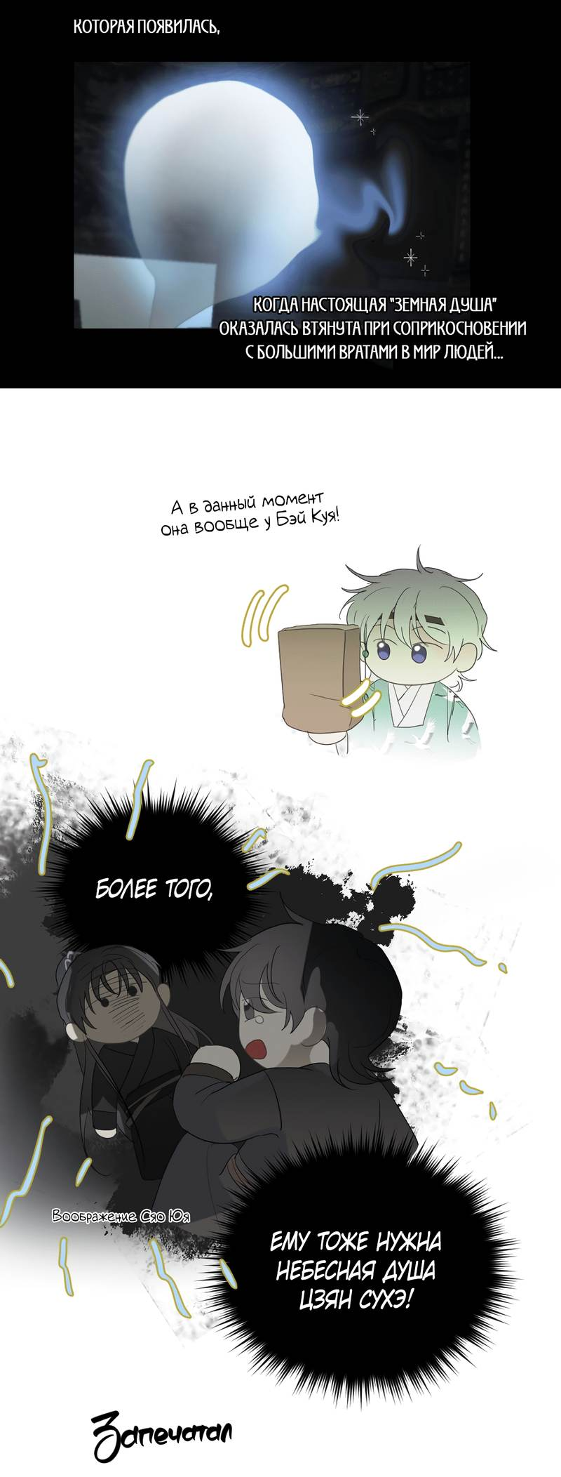 Манга Любовь божества - Глава 32 Страница 7