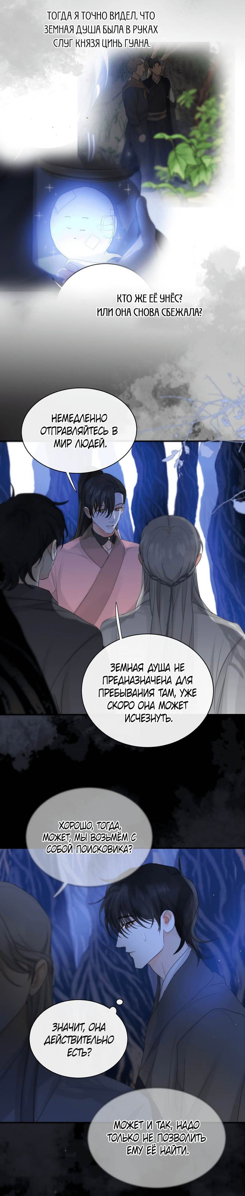 Манга Любовь божества - Глава 32 Страница 21