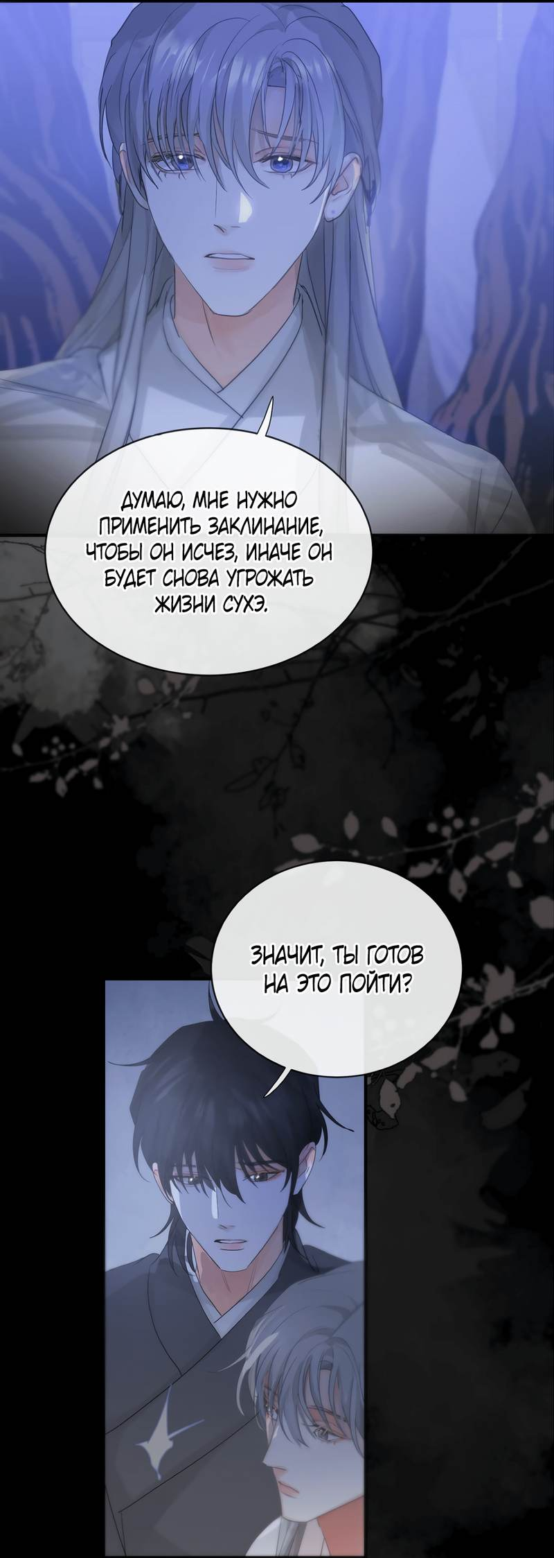 Манга Любовь божества - Глава 32 Страница 25