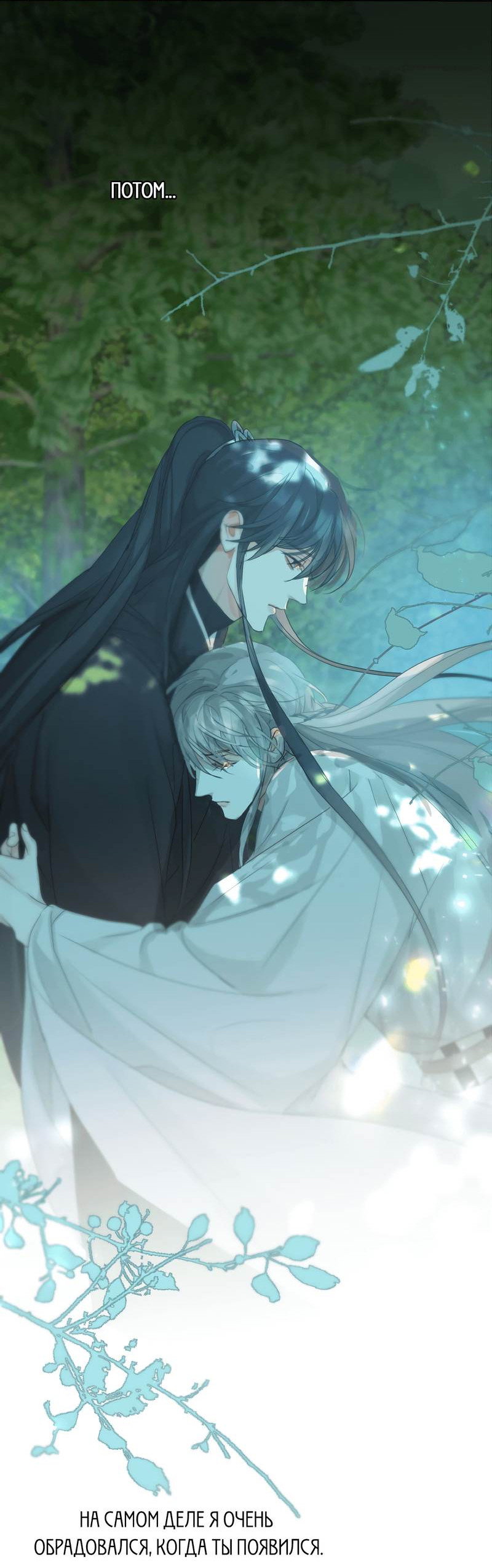 Манга Любовь божества - Глава 32 Страница 40