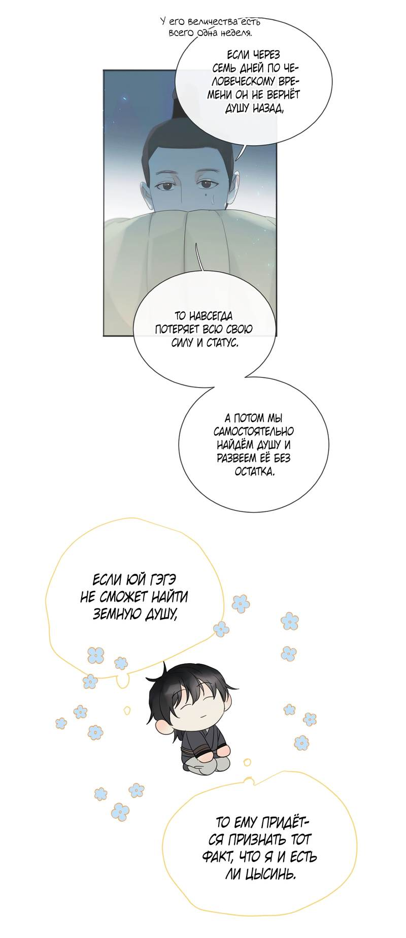 Манга Любовь божества - Глава 32 Страница 10