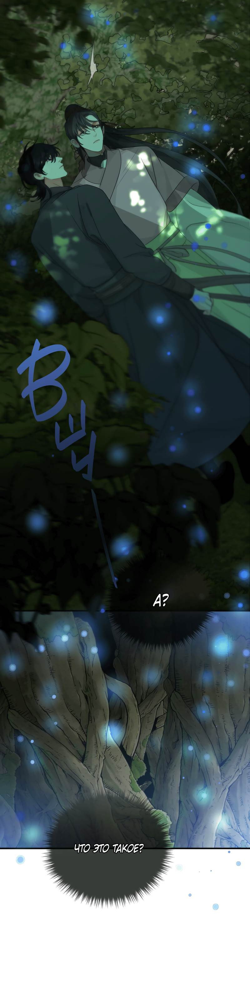 Манга Любовь божества - Глава 32 Страница 53