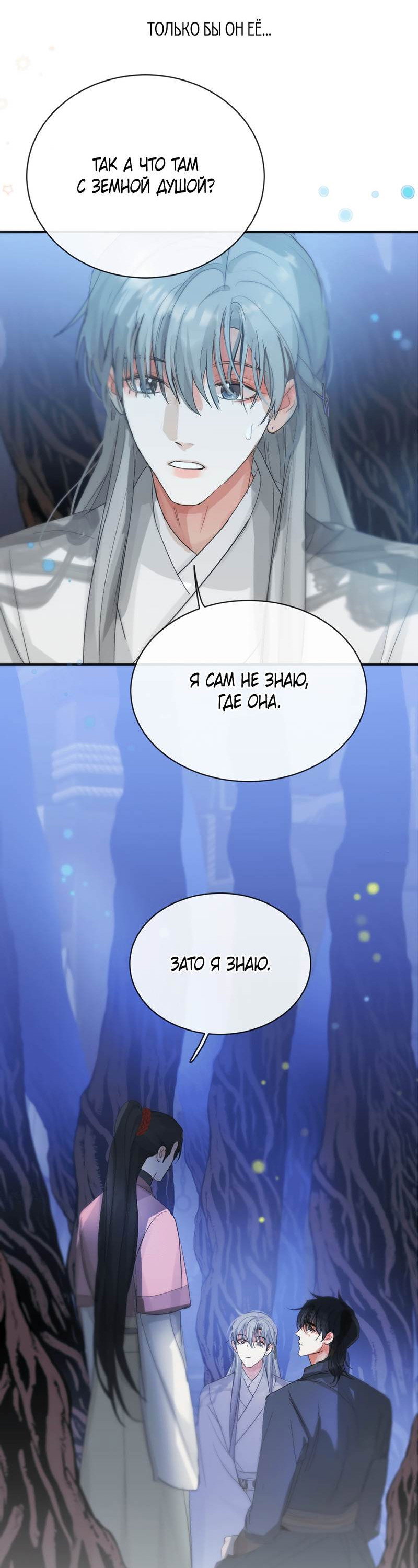 Манга Любовь божества - Глава 32 Страница 11