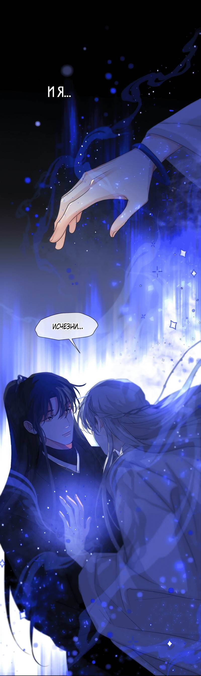 Манга Любовь божества - Глава 32 Страница 28