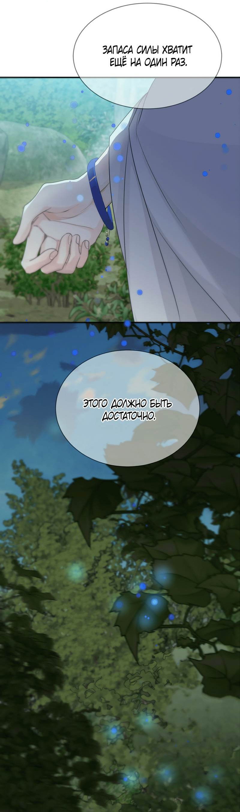 Манга Любовь божества - Глава 32 Страница 52