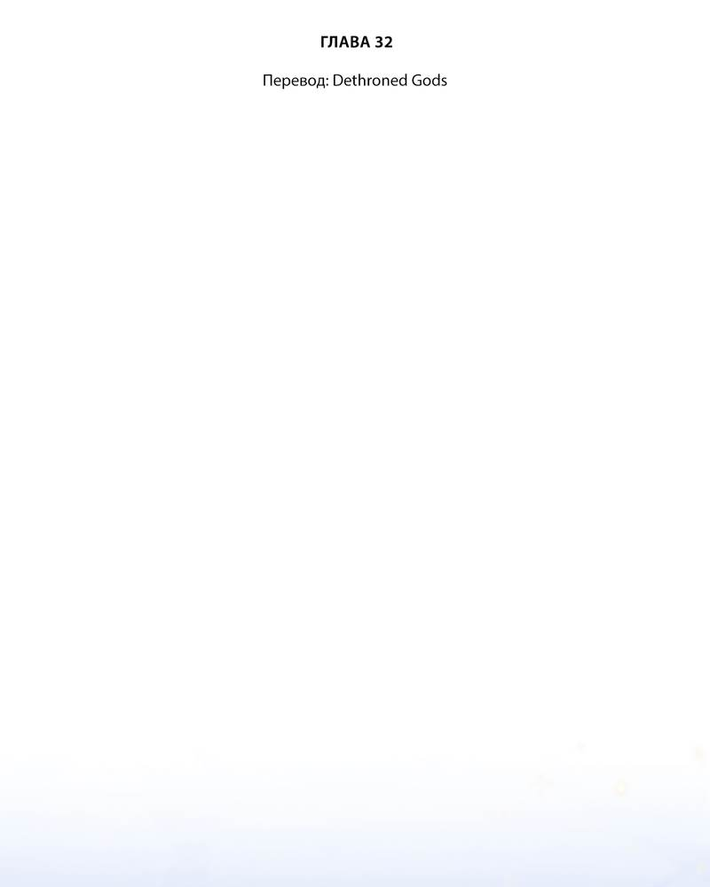Манга Любовь божества - Глава 32 Страница 14