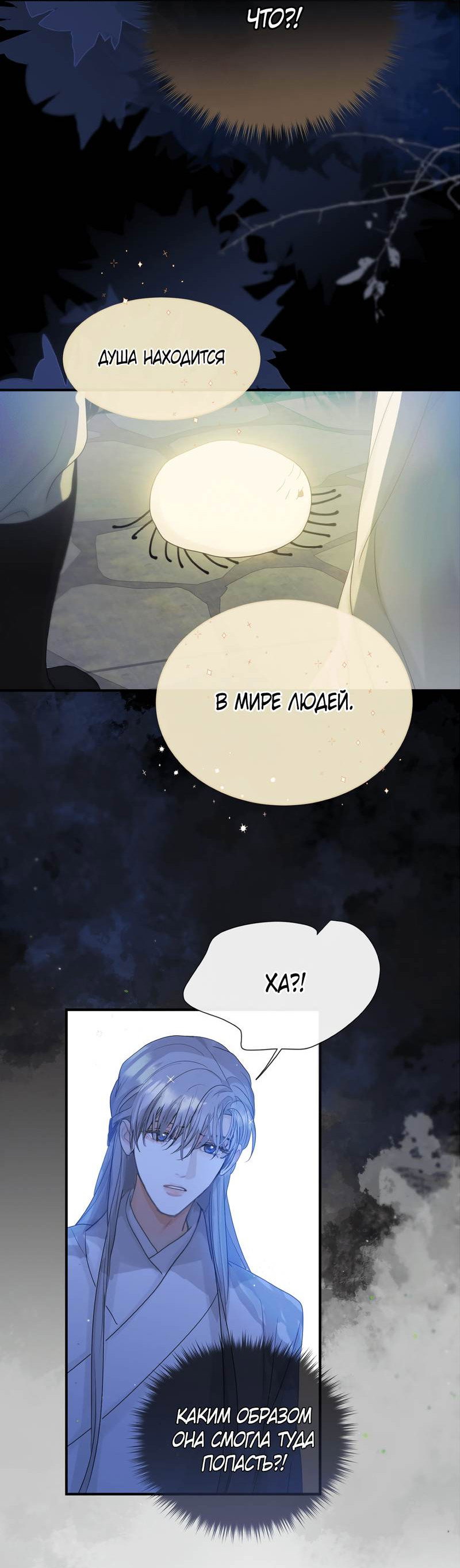 Манга Любовь божества - Глава 32 Страница 20