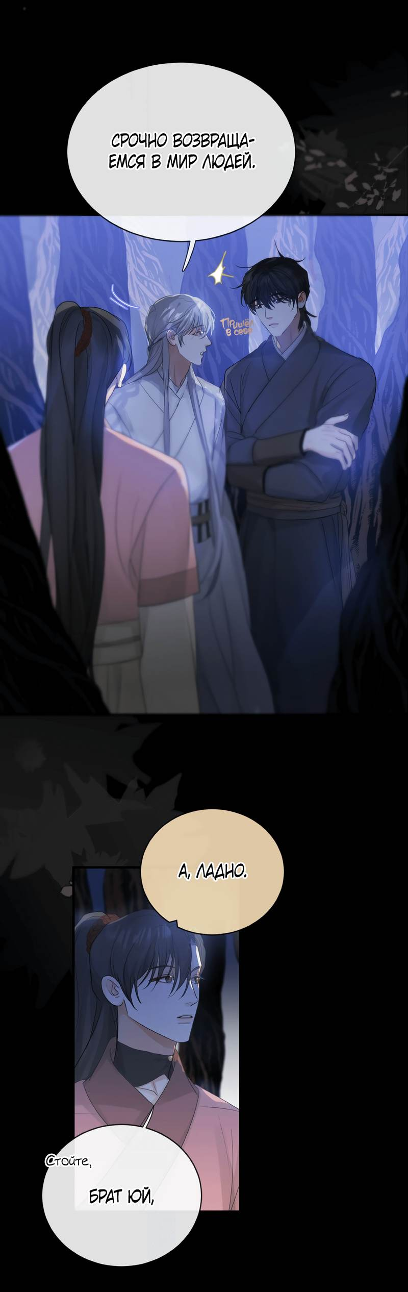 Манга Любовь божества - Глава 32 Страница 23