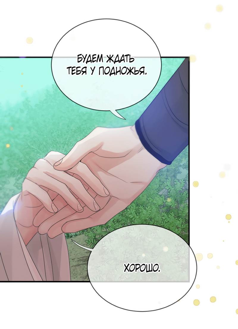 Манга Любовь божества - Глава 32 Страница 37