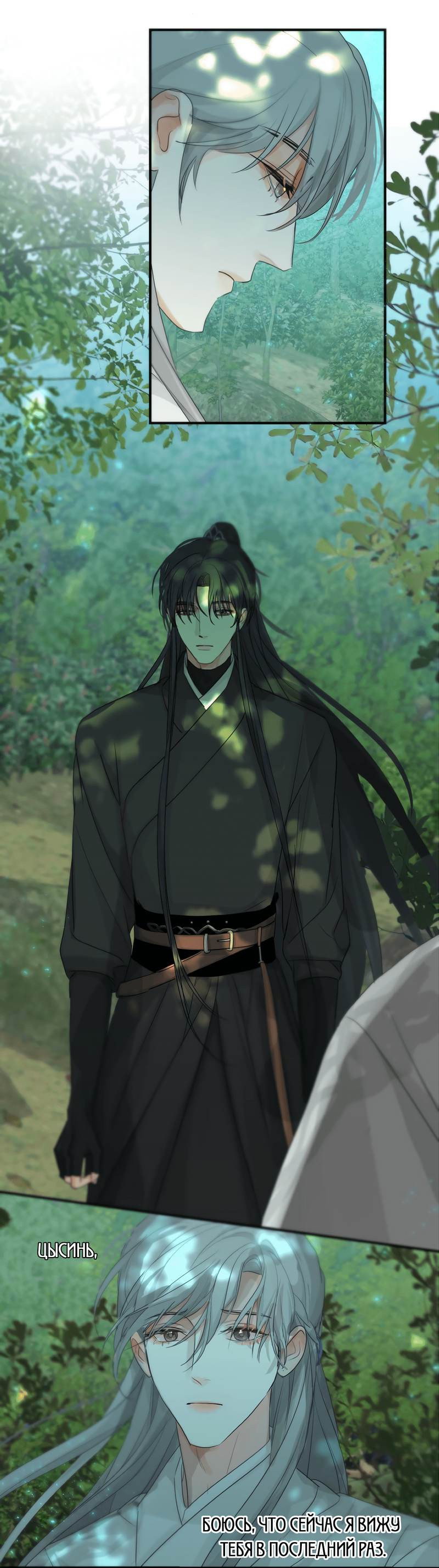 Манга Любовь божества - Глава 32 Страница 39