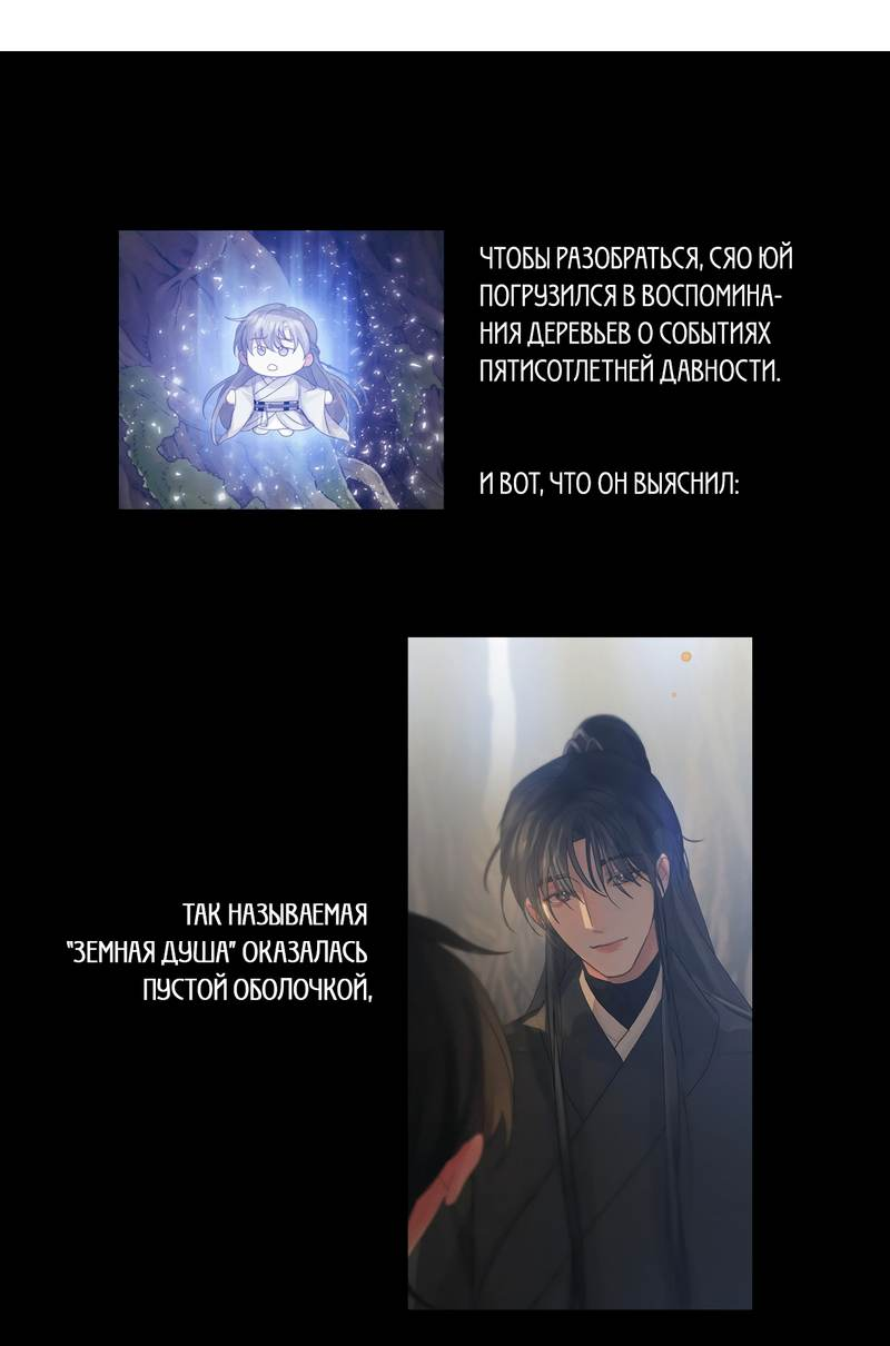 Манга Любовь божества - Глава 32 Страница 6