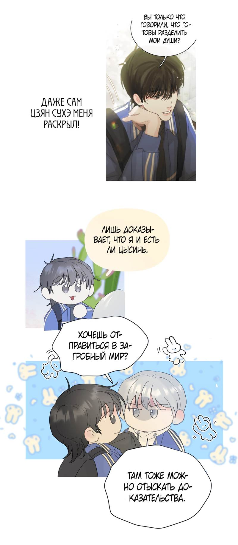 Манга Любовь божества - Глава 32 Страница 4