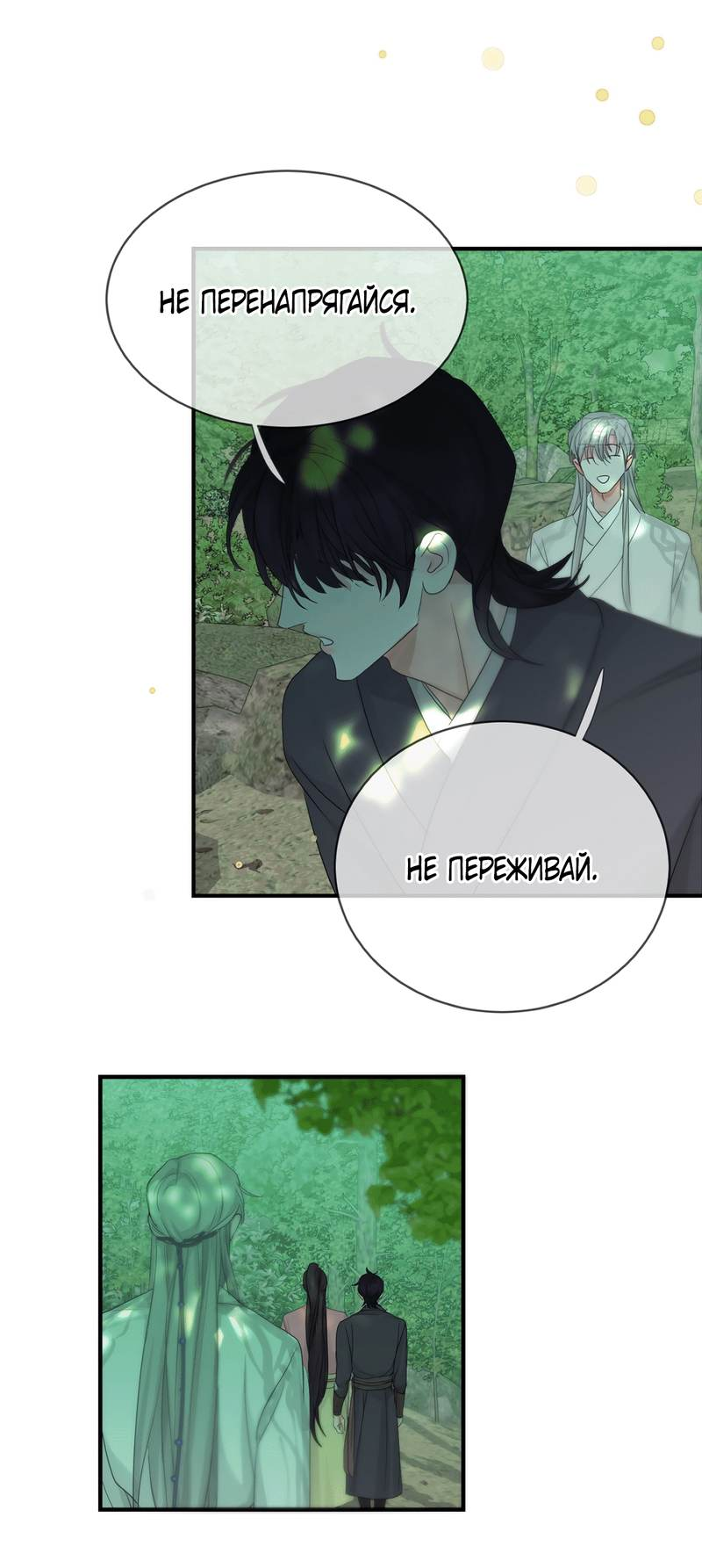 Манга Любовь божества - Глава 32 Страница 38