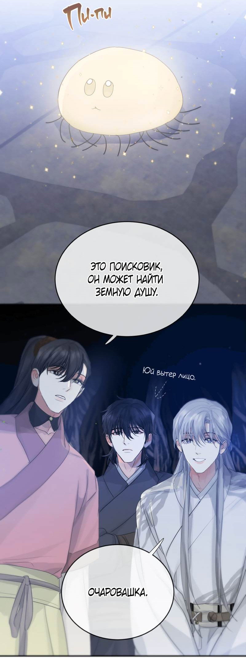 Манга Любовь божества - Глава 32 Страница 15