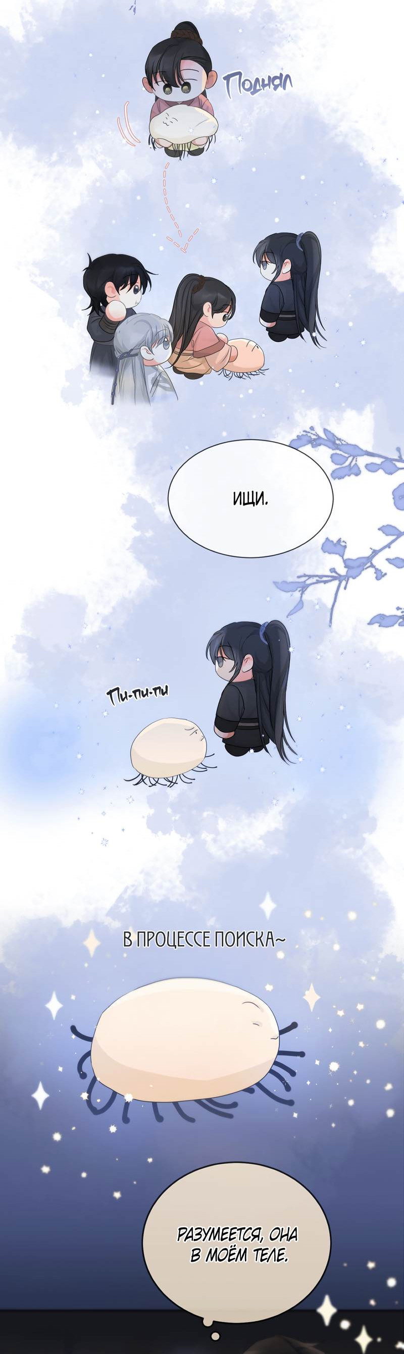 Манга Любовь божества - Глава 32 Страница 17