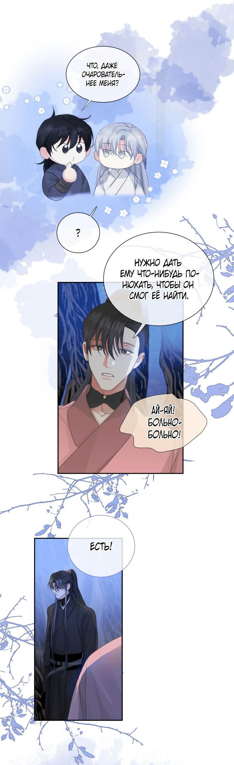 Манга Любовь божества - Глава 32 Страница 16