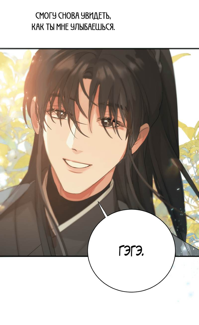 Манга Любовь божества - Глава 32 Страница 42