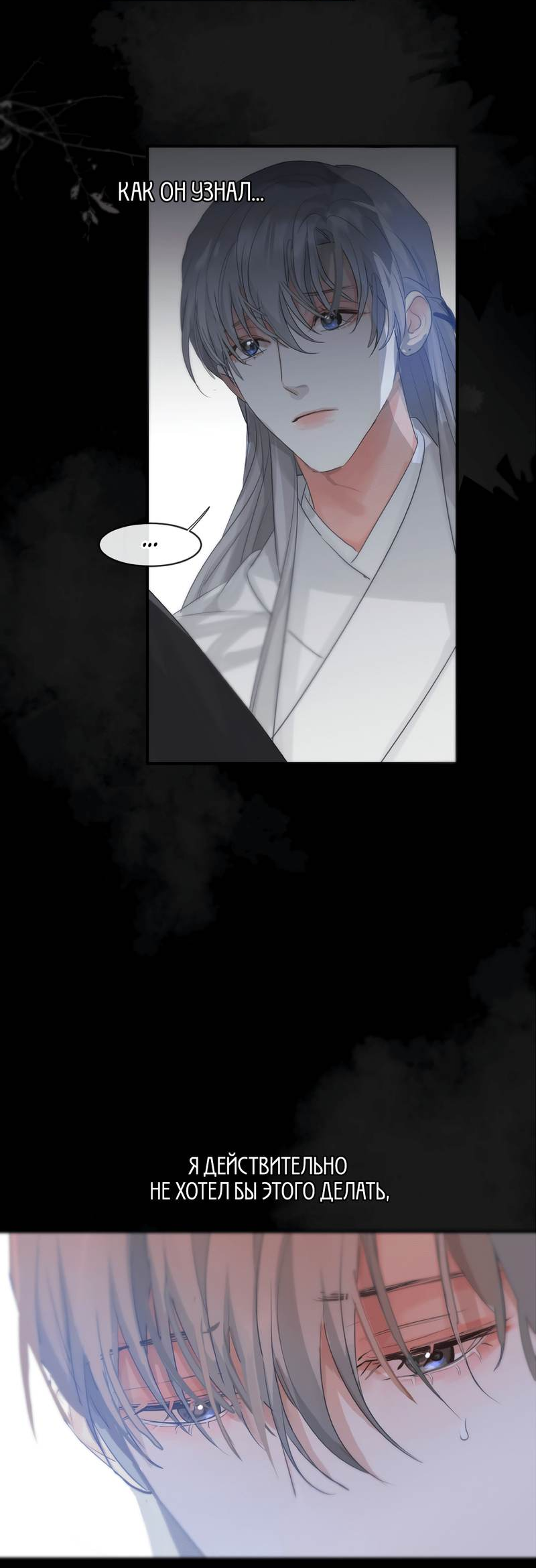 Манга Любовь божества - Глава 32 Страница 26