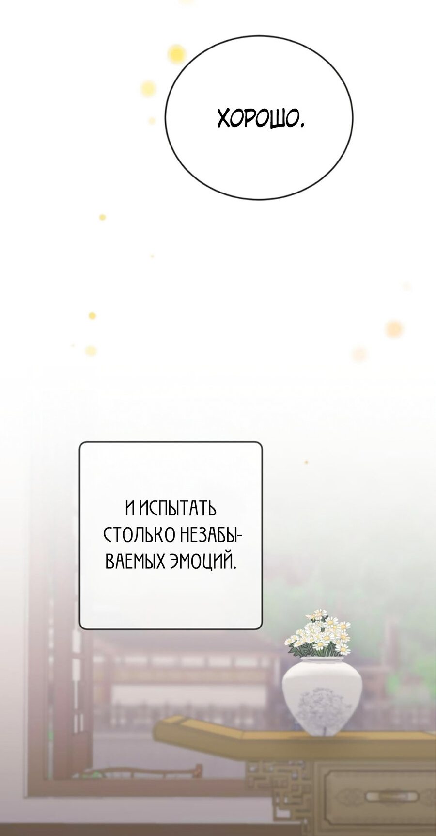 Манга Любовь божества - Глава 14 Страница 69