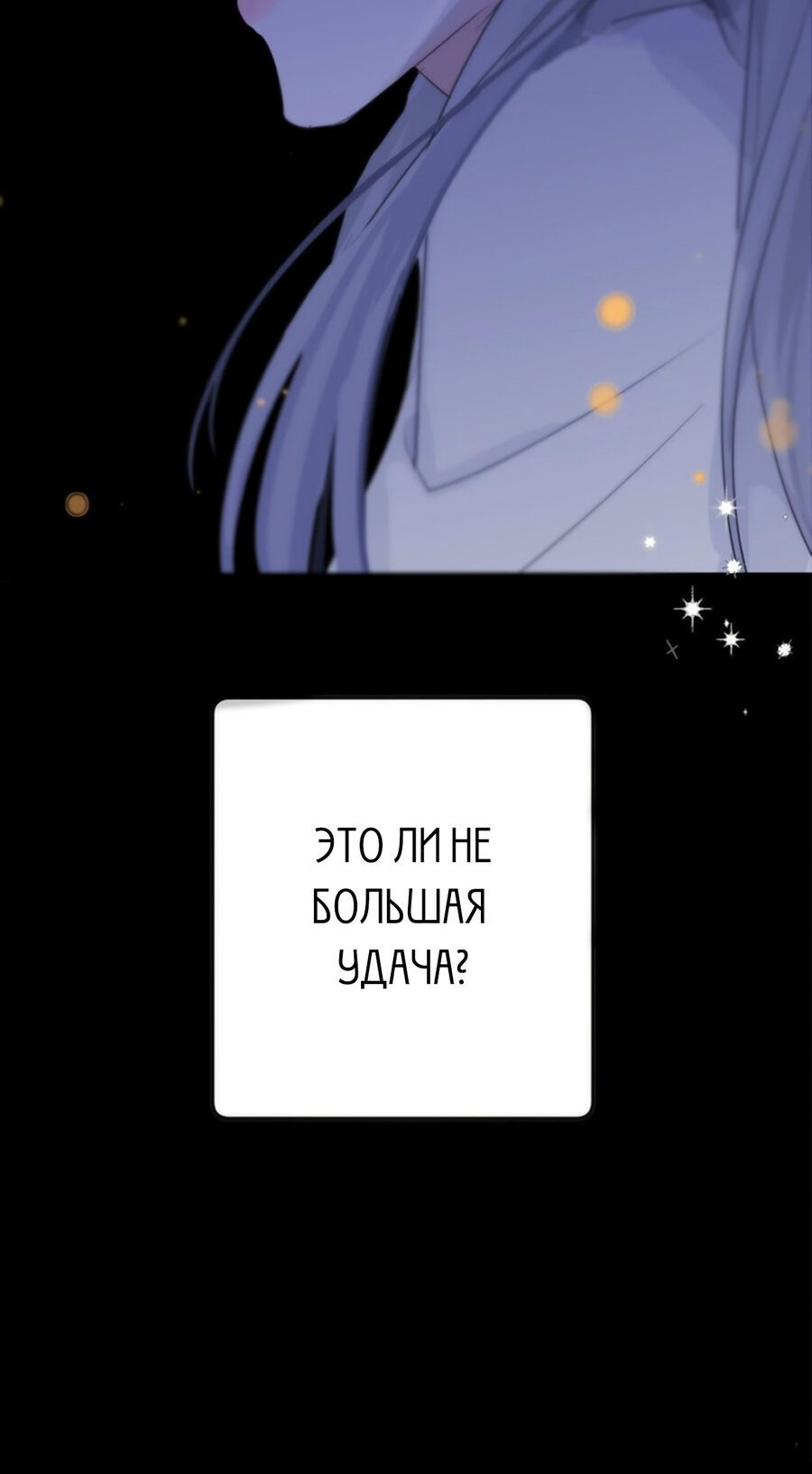 Манга Любовь божества - Глава 14 Страница 72