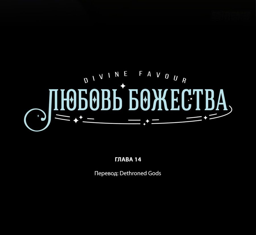 Манга Любовь божества - Глава 14 Страница 2