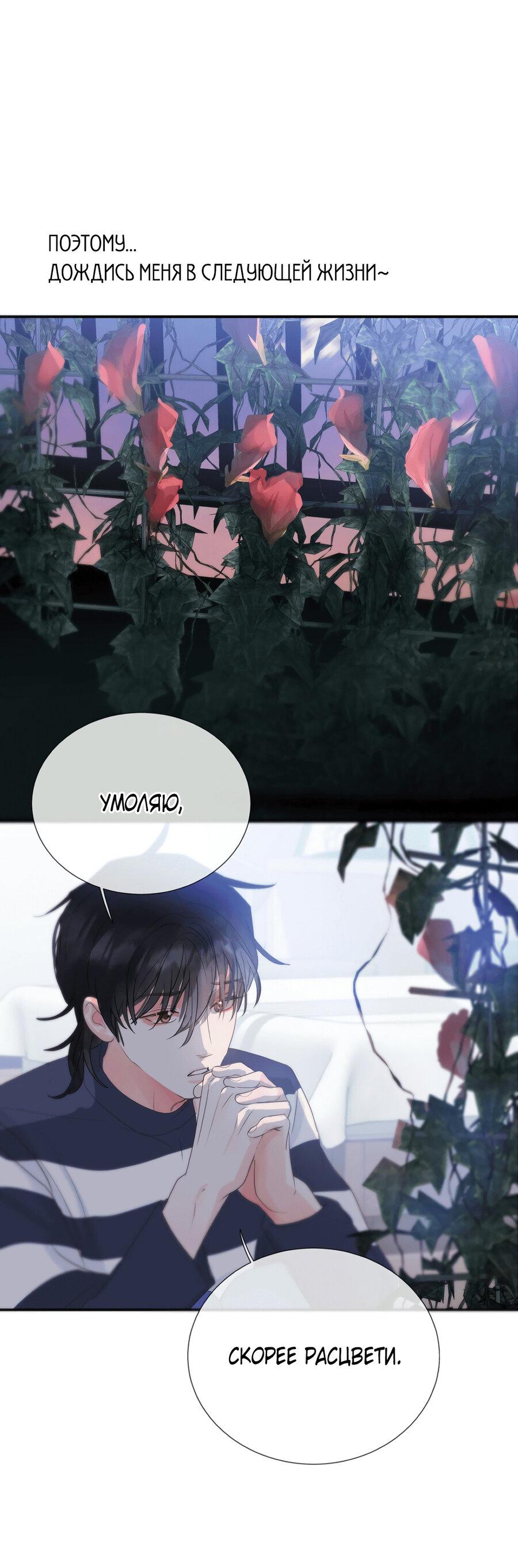 Манга Любовь божества - Глава 29 Страница 28