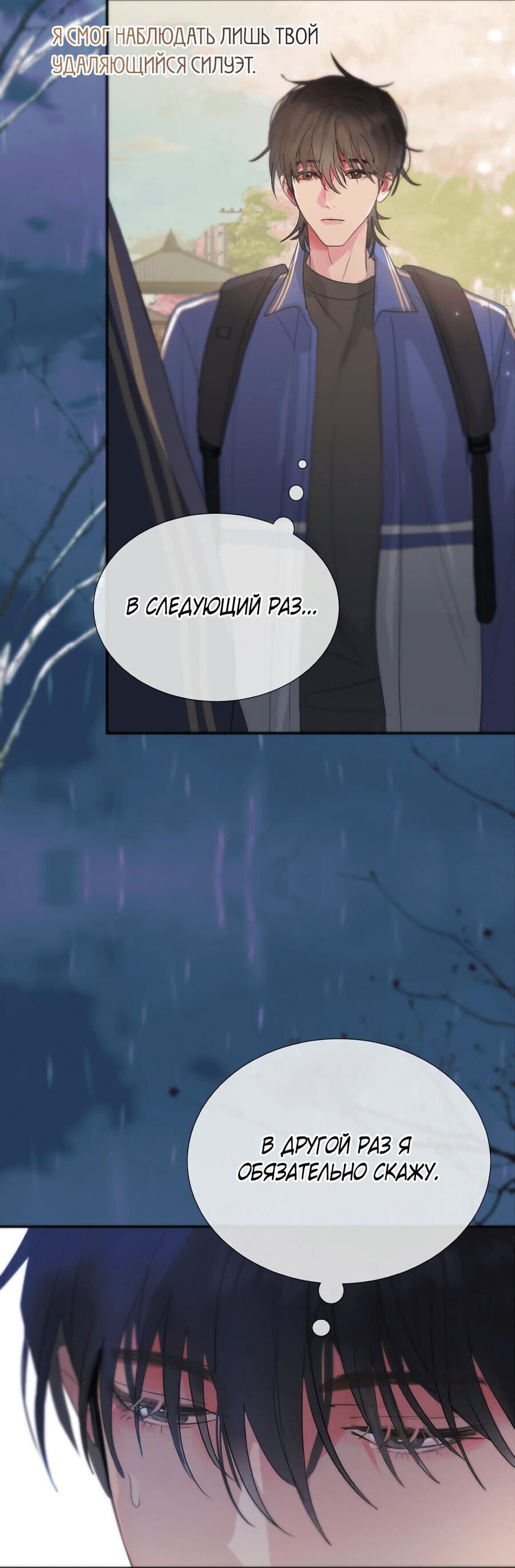 Манга Любовь божества - Глава 29 Страница 32