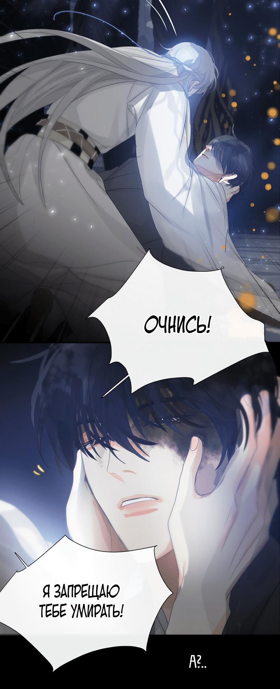 Манга Любовь божества - Глава 29 Страница 38