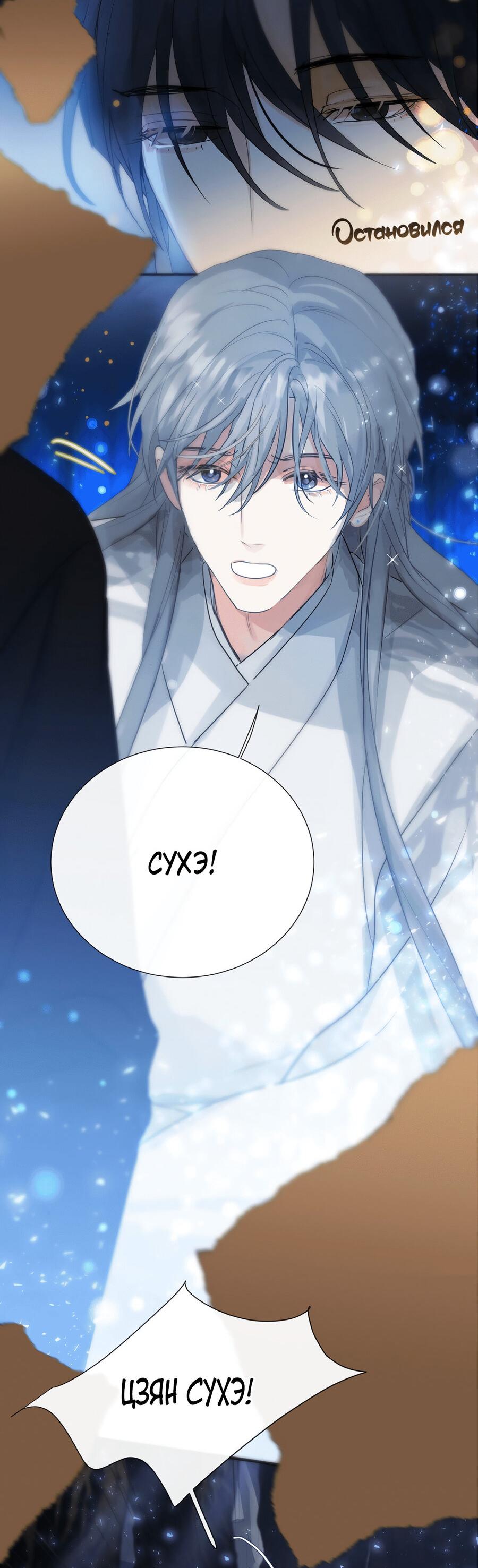 Манга Любовь божества - Глава 29 Страница 37