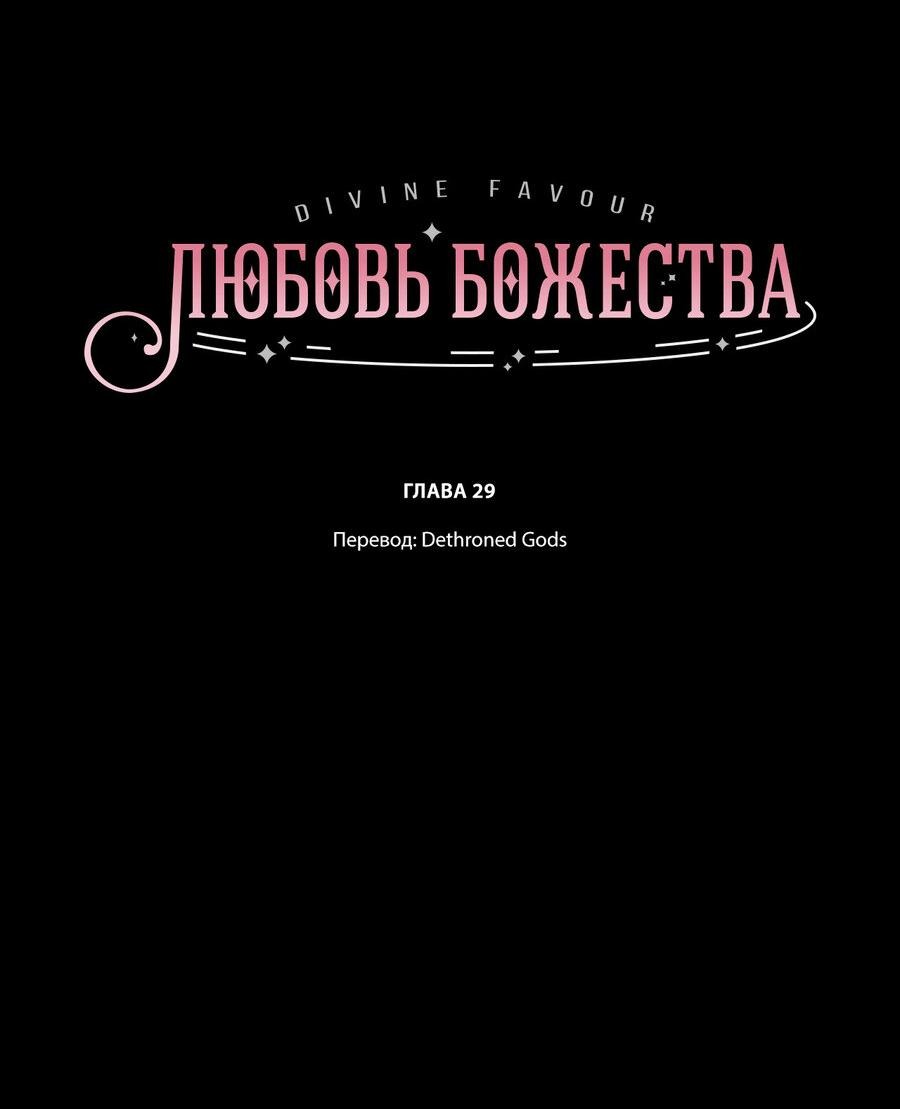 Манга Любовь божества - Глава 29 Страница 2
