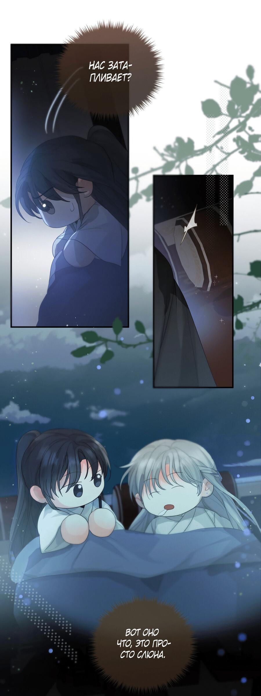 Манга Любовь божества - Глава 29 Страница 9