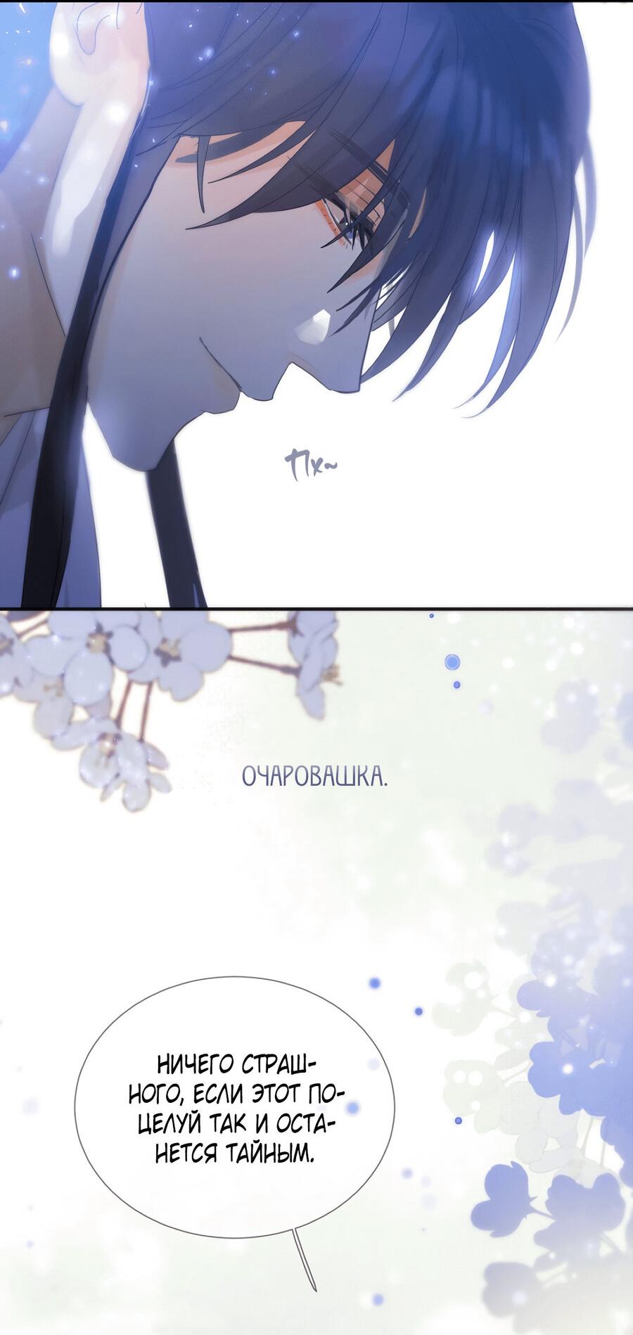 Манга Любовь божества - Глава 29 Страница 12