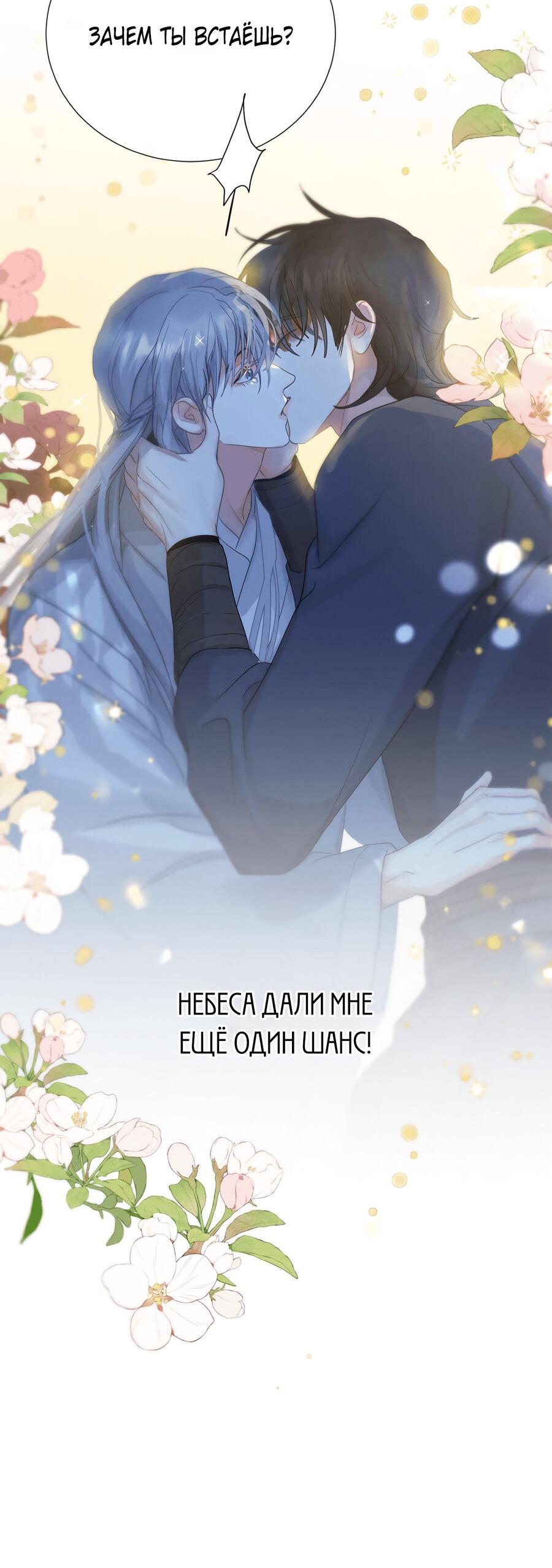 Манга Любовь божества - Глава 29 Страница 42
