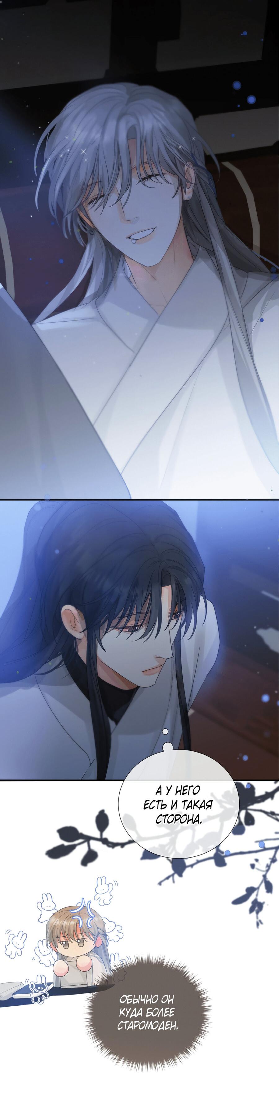 Манга Любовь божества - Глава 29 Страница 10