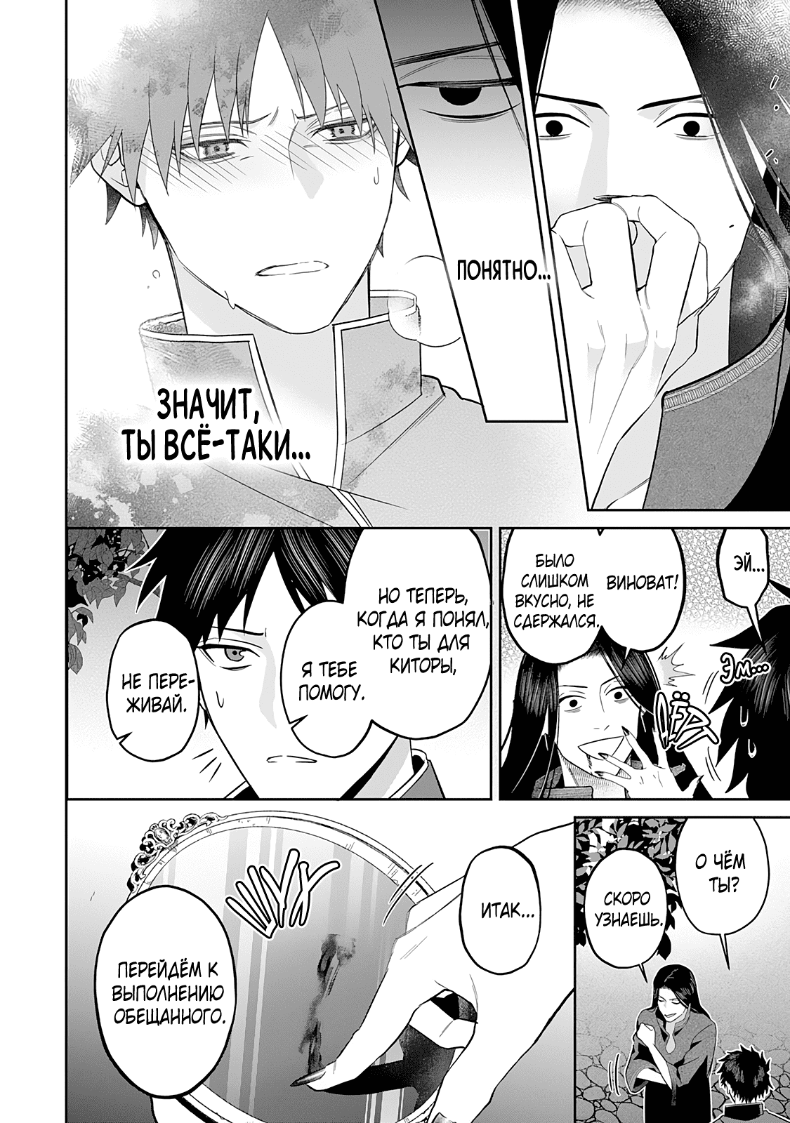 Манга Рыцарь-дракон одержим Маркграфом - Глава 7 Страница 28