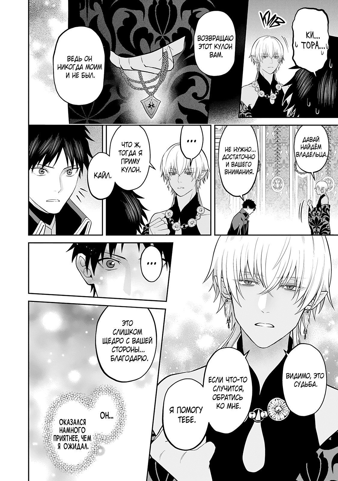 Манга Рыцарь-дракон одержим Маркграфом - Глава 7 Страница 14